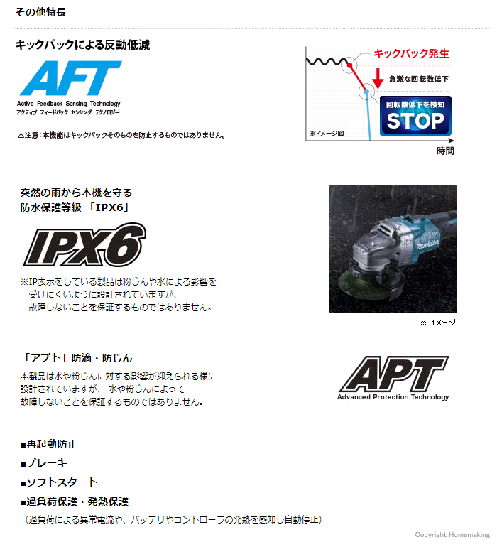 キックバック反動低減 防水保護等級 「IPX6」 キックバック反動低減 防水保護等級 「IPX6」