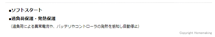 ソフトスタート 過負荷発熱保護