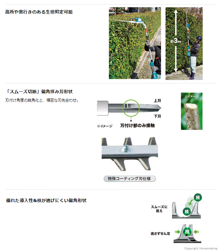 特長　「スムーズ切断」偏角拝み刃形状　優れた導入性&枝が逃げにくい偏角形状