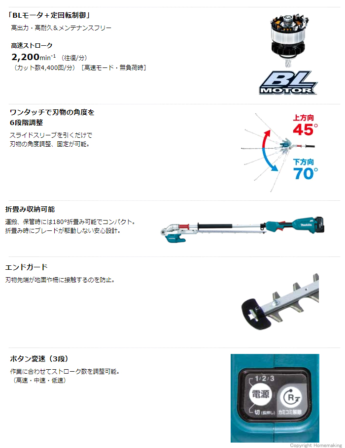 BLモータ＋定回転制御　ワンタッチで刃物の角度を6段階調整　折畳み収納可能　エンドガード　ボタン変速(3段)