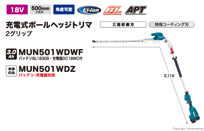 2021春の新作 マキタ 18V 充電式ポールヘッジトリマ MUN501WDSF 角度可変 2グリップ バッテリBL1830B 充電器DC18SD付  三面研磨刃