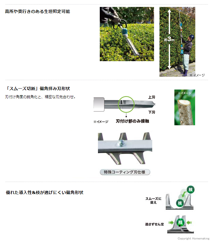 特長 「スムーズ切断」偏角拝み刃形状 優れた導入性&枝が逃げにくい偏角形状