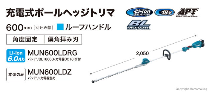 充電式ポールヘッジトリマ　MUN600LD