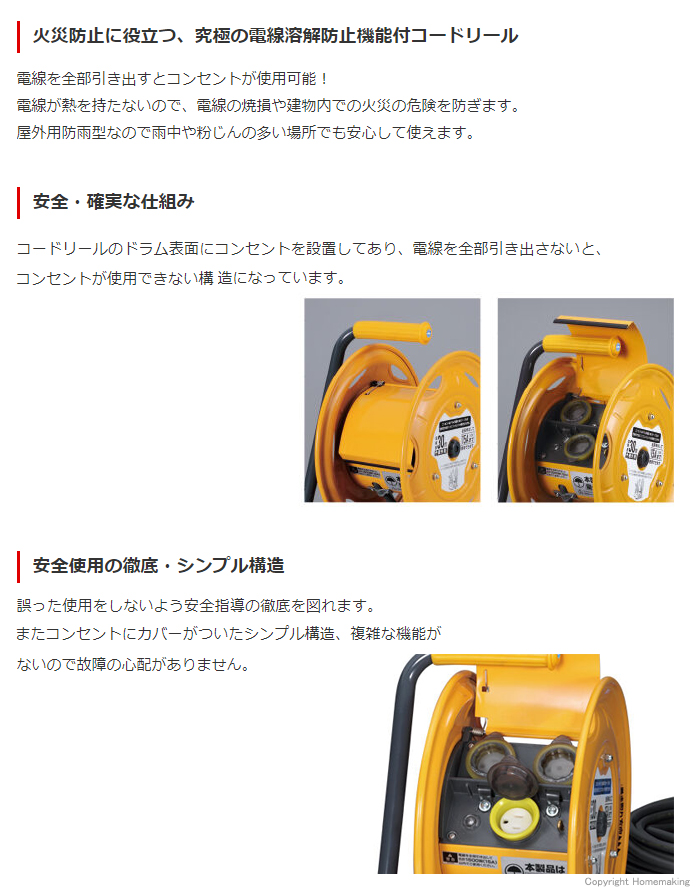 火災防止に役立つ、究極の電線溶解防止機能付コードリール