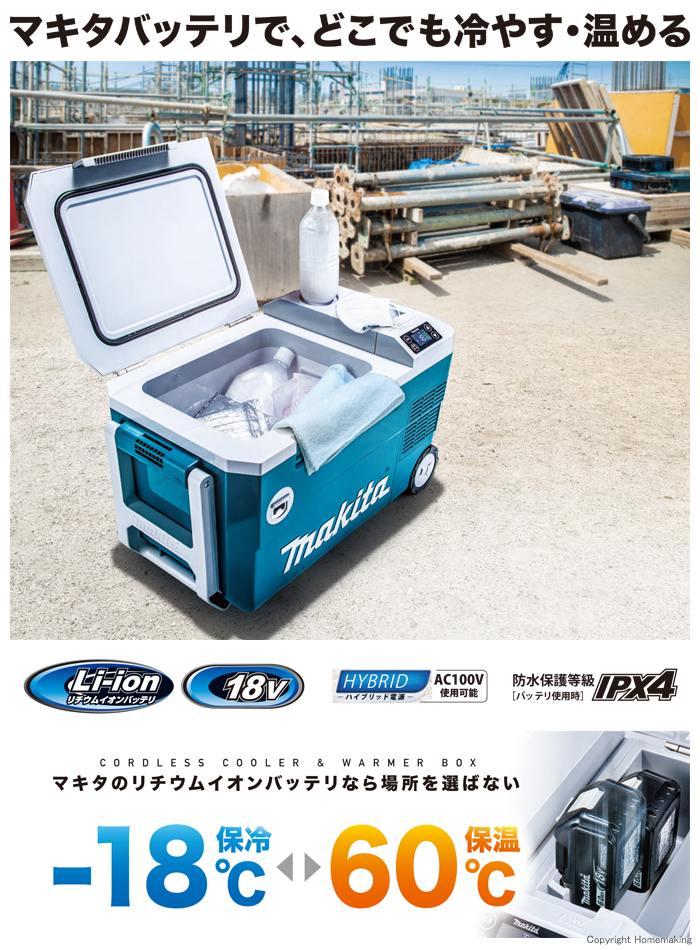 マキタMakita 保冷温庫クーラーボックス 20L バッテリー付き 新品未使用-