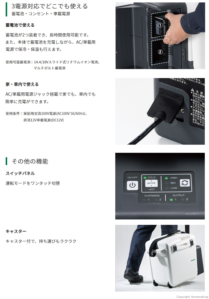 ハイコーキ 18V コードレス冷温庫(マルチボルト2.5Ah[18V-5.0Ah]電池付