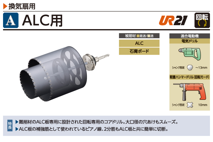 ALC用UR-KA