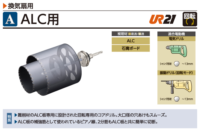 ALC用UR-KA