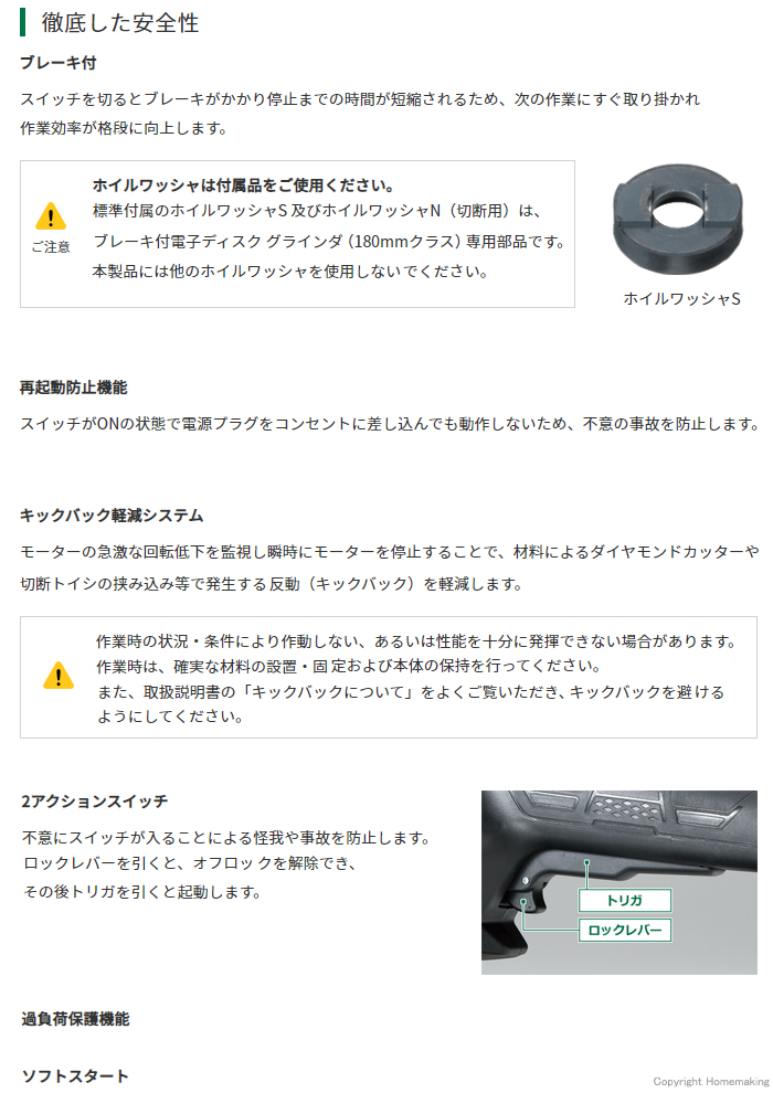 徹底した安全性　ブレーキ付　再起動防止機能　キックバック軽減システム