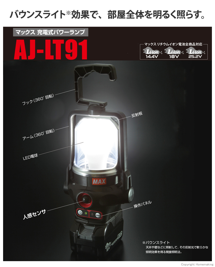 MAX 14.4V/18V/25.2V 充電式パワーランプ(本体のみ)::AJ-LT91|ホーム 
