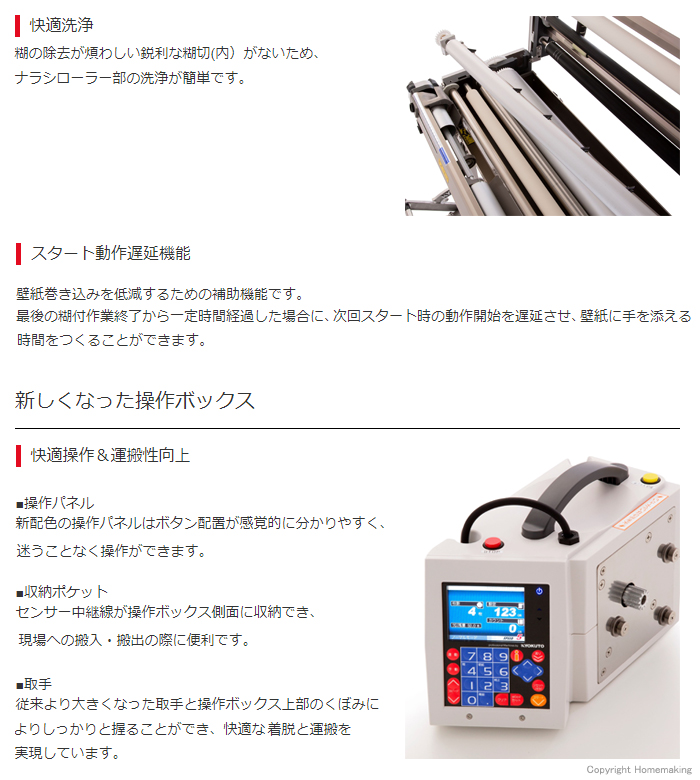 新しくなった操作ボックス