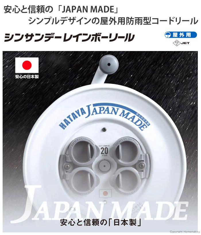 安心と信頼の「JAPAN MADE」