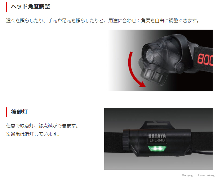 ヘッド角度調整　後部灯