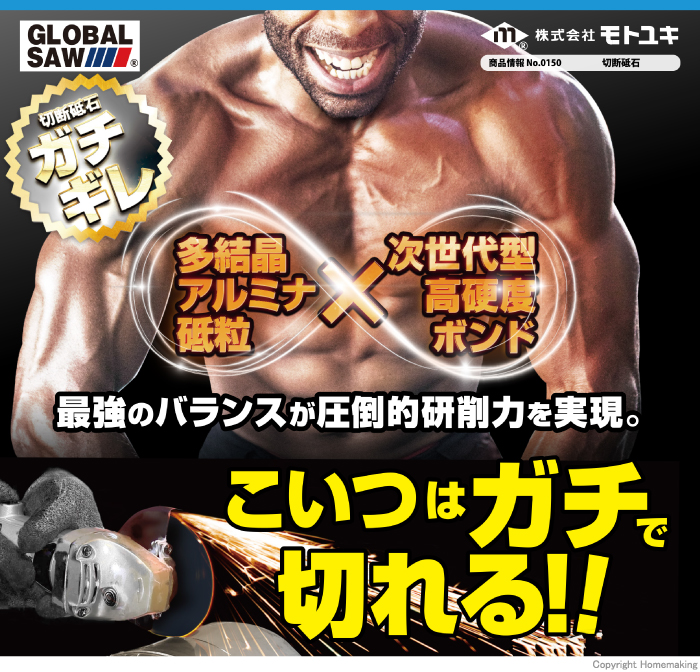 切断砥石 ガチギレ