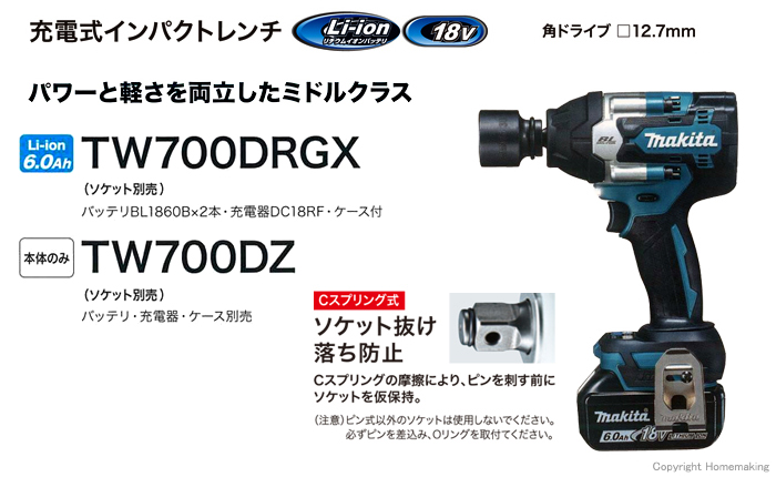 充電式インパクトレンチ TW700D