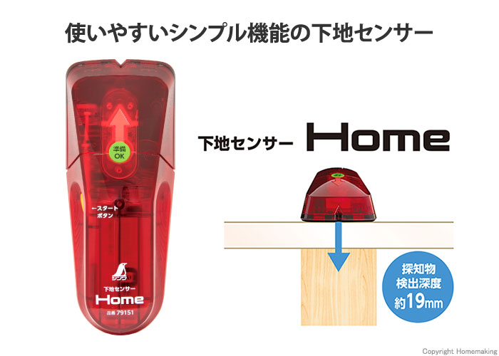 シンワ 下地センサー Home::79151|ホームメイキング【電動工具・大工道具・工具・建築金物・発電機の卸値通販】