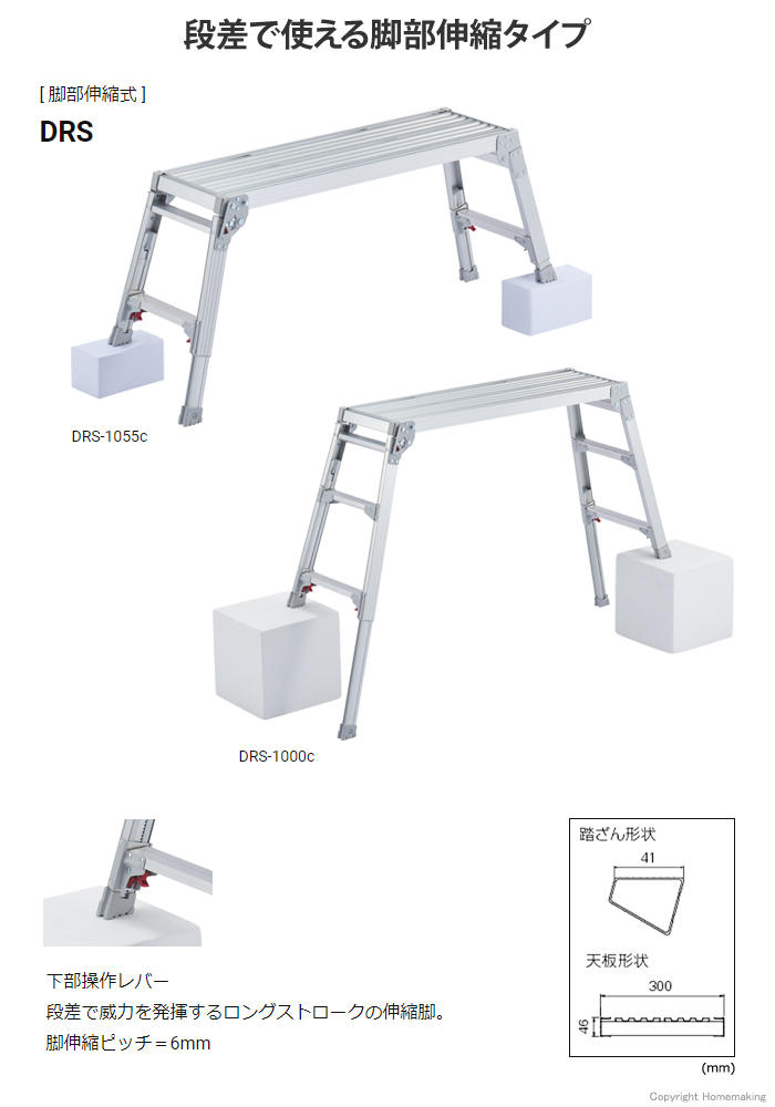 全店販売中 脚部伸縮足場台 DRS-0780cハセガワ 長谷川工業 hasegawa
