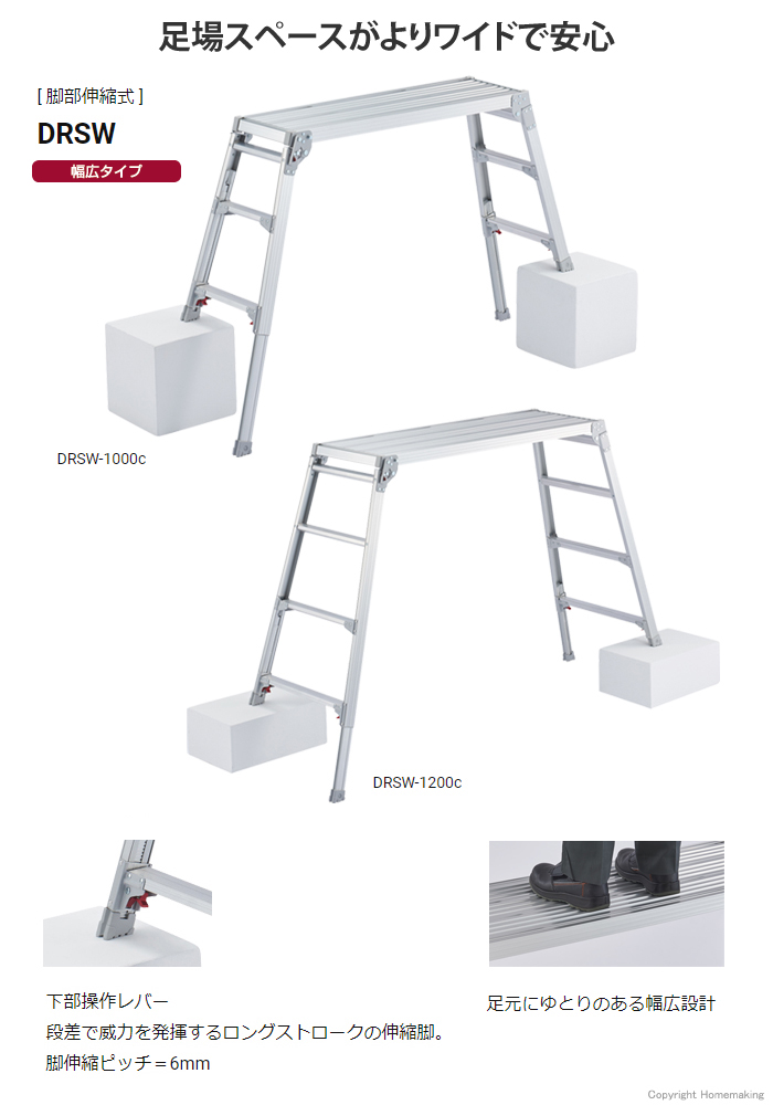海外限定 在庫 個人宅可 ハセガワ DRSW 天板幅広足場台 DRSW-1000c 脚部伸縮式 幅広設計 天板寸法100x42cm 質量7.9kg  DRSW2.0-1000c DRSW2.0-1000後継品 長谷川工業 大型商品