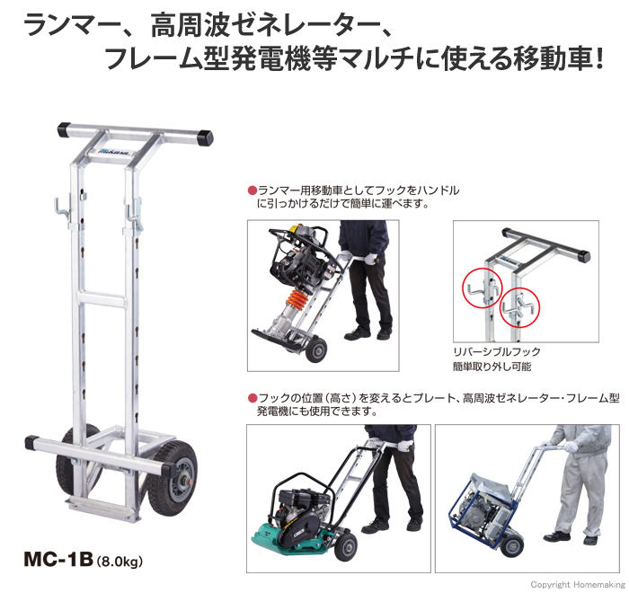 マルチキャリー　MC-1B