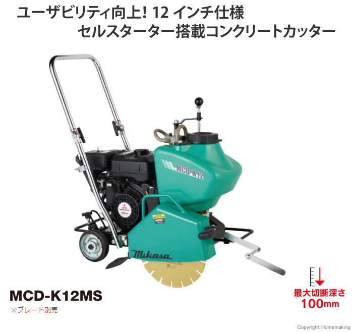 ユーザビリティ向上!12インチ仕様セルスターター搭載コンクリートカッター