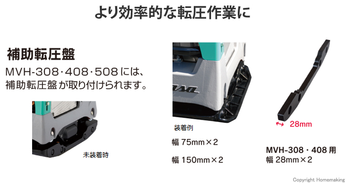 補助転圧盤