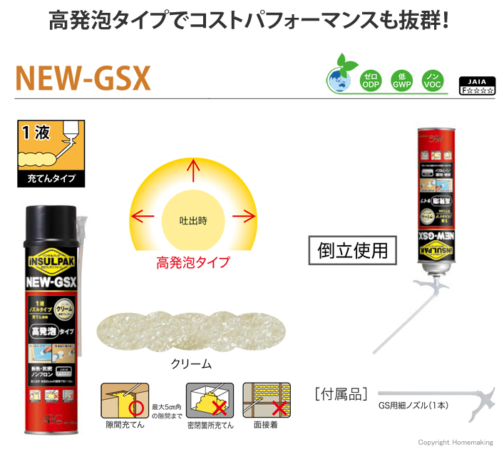 高発泡タイプでコストパフォーマンスも抜群!