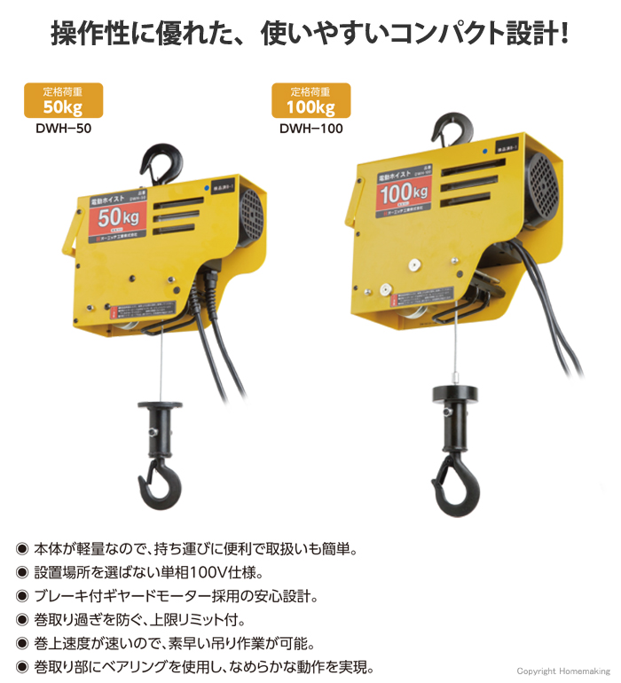 商舗 OH 電動ワイヤーホイスト 50kg DWH-50