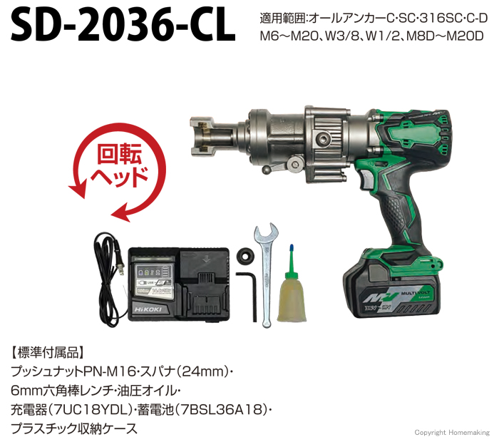 オールアンカー専用電動油圧マシン　コードレスタイプ