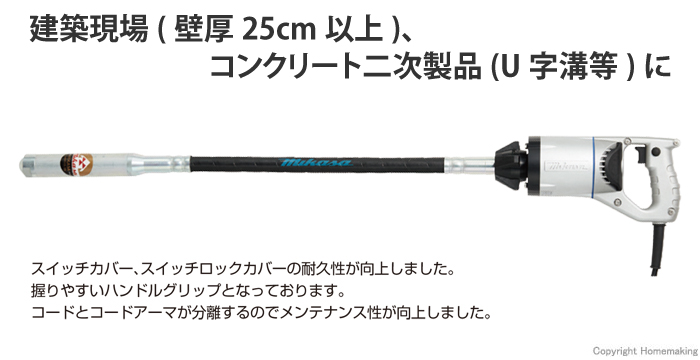 軽便バイブレーター UM-F38
