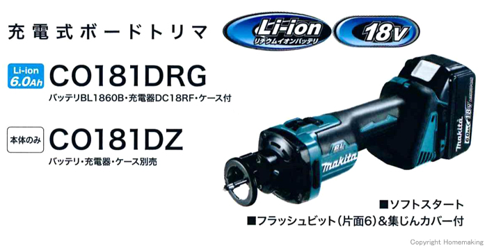 電動工具 マキタ(Makita) 充電式ボードトリマ 18V バッテリ・充電器・ケース別売 CO181DZ 通販