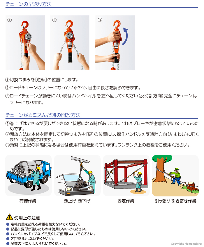 チェーンの早送り方法 チェーンがカミ込んだ時の開放方法
