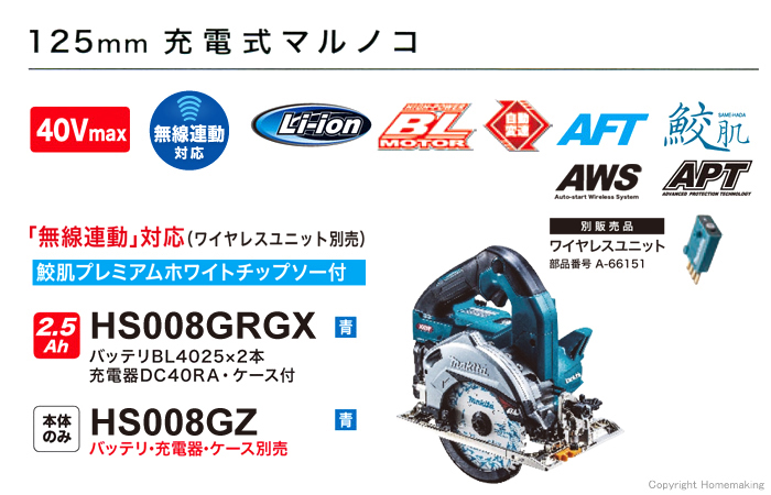 マキタ 40Vmax 125mm充電式マルノコ 一般ベース(一体式) (無線連動対応・2.5Ah電池×2・充電器・ケース付) 青: 他