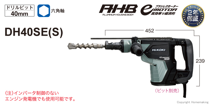 ハイコーキ ハンマドリル::DH40SE(S)|ホームメイキング【電動工具・大工道具・工具・建築金物・発電機の卸値通販】