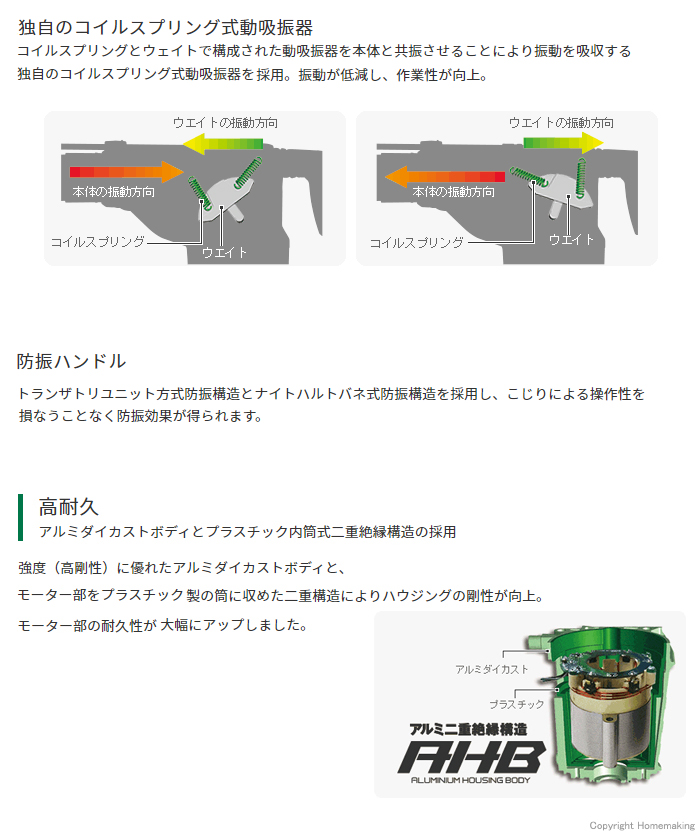 振動低減・作業性アップ