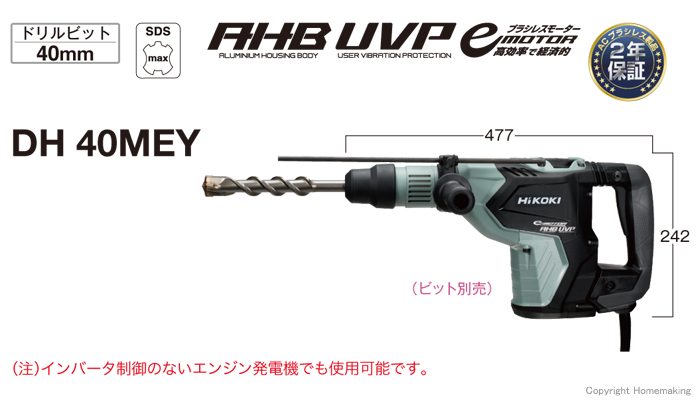 ハンマドリルDH40MEY(S)