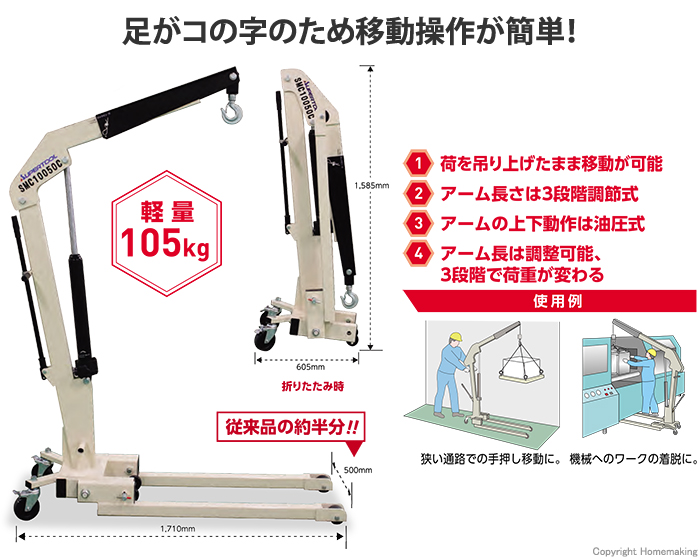 スーパー マルチクレーン(スタンダードタイプ)つり上げ荷重:500kg アーム長調節:3段階調節式 SMC500 (株)スーパーツール - 3