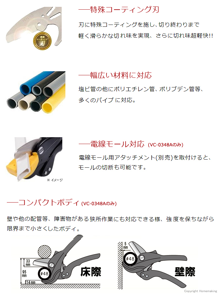 MCC エンビカッタ VC-48ED(特殊コーティング): 他:VC-0348A |ホームメイキング【電動工具・大工道具・工具・建築金物・発電機の卸値通販】