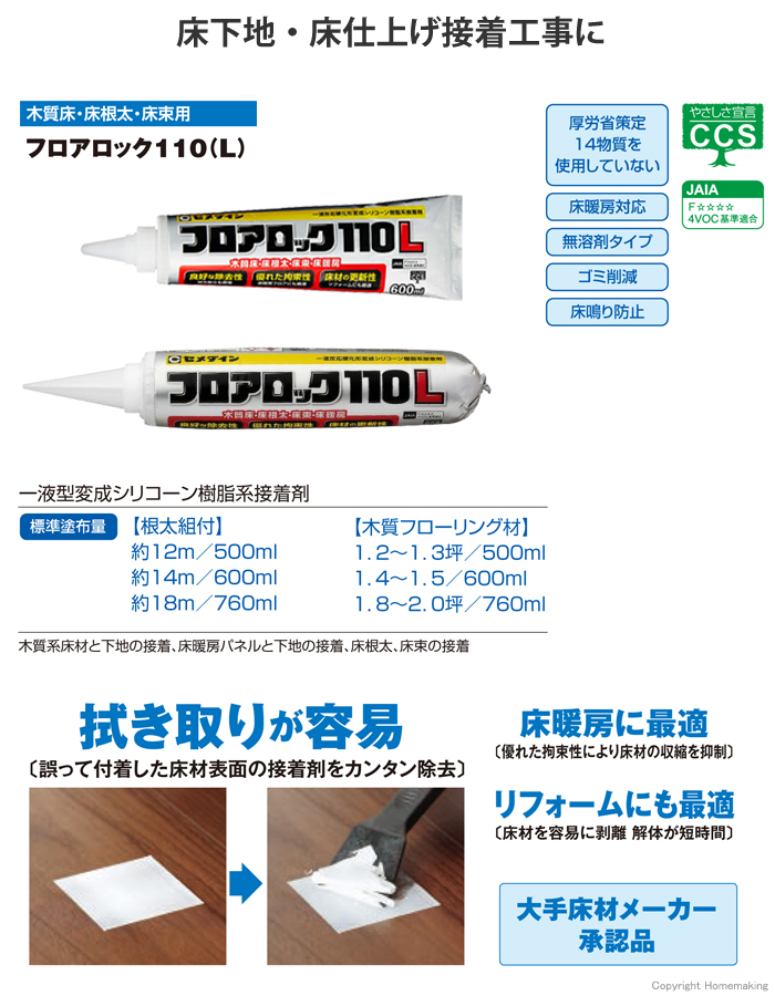 ポイント10倍】フロアロック110L 760ml neoパックII 1箱[12本入