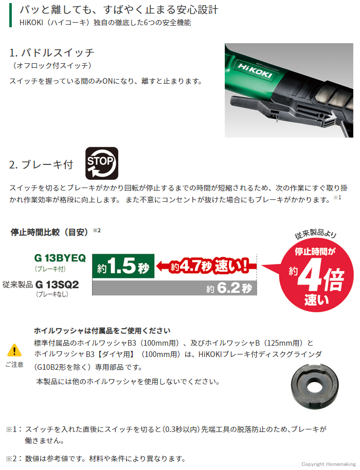 パッと離しても、すばやく止まる安心設計