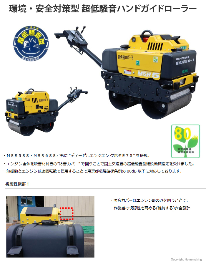 環境・安全対策型 超低騒ハンドガイドローラ