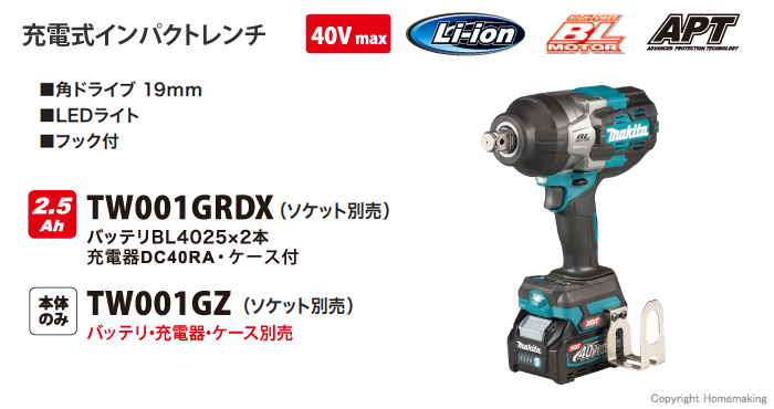 充電式インパクトレンチ TW001G