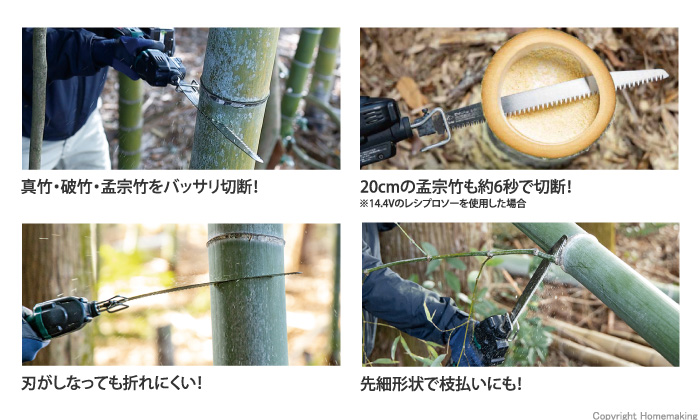 ゼットソーレシプロ　竹伐採用　300mm×P3