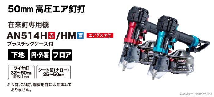 マキタ 50mm高圧エア釘打(在来釘専用機・エアダスタ付) 赤: 他 マキタ 50mm高圧エア釘打(在来釘専用機・エアダスタ付) 赤: 他