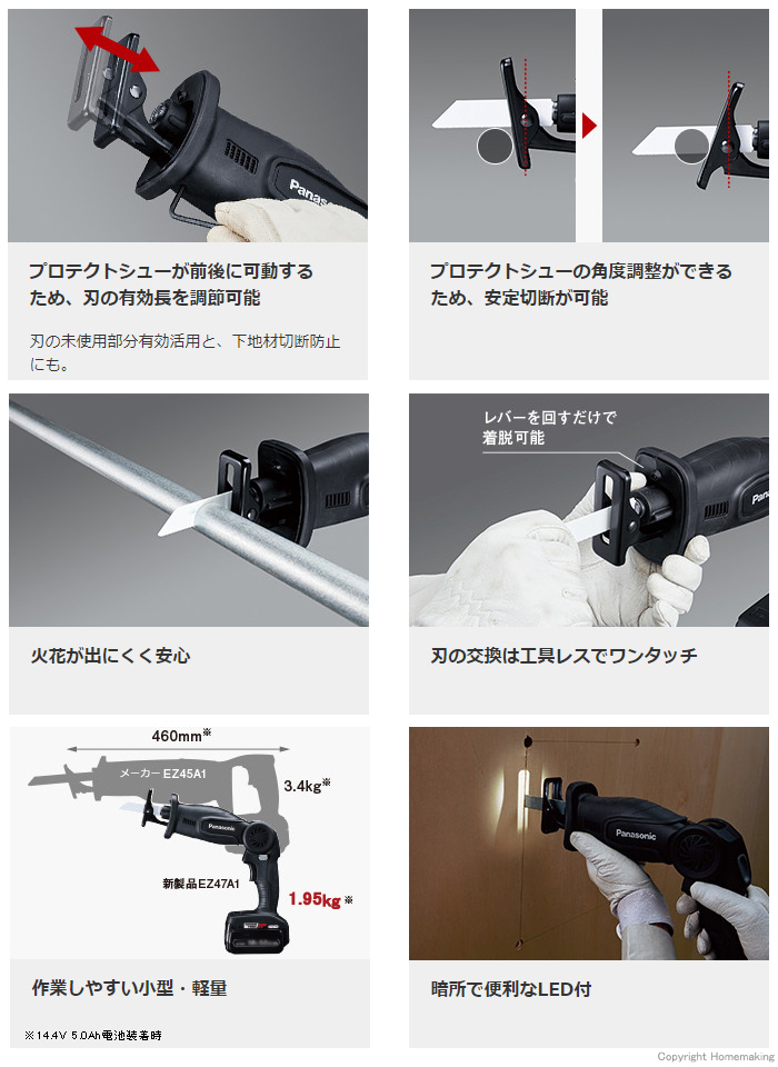 火花が出にくく安心　刃の交換は工具レスでワンタッチ　作業しやすい小型・軽量　暗所で便利なLED付