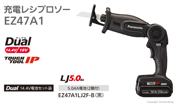 充電レシプロソー　EZ47A1