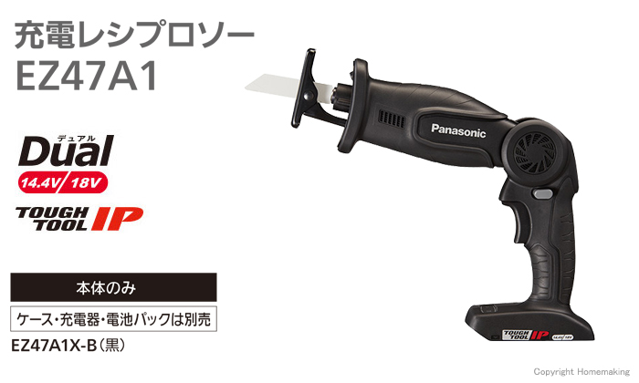 充電レシプロソー EZ47A1