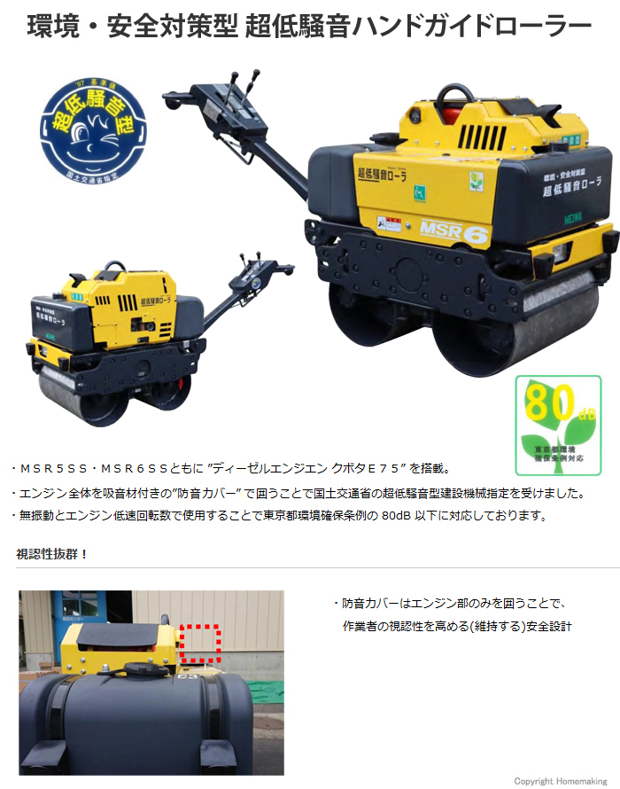 環境・安全対策型 超低騒ハンドガイドローラ