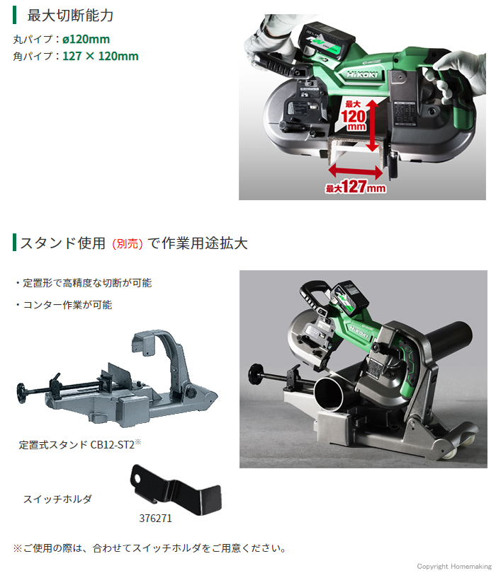 最大切断能力 別売スタンド使用で作業用途拡大