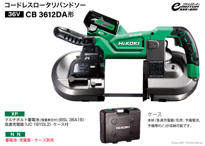 マルチボルトコードレスロータリバンドソー CB3612DA