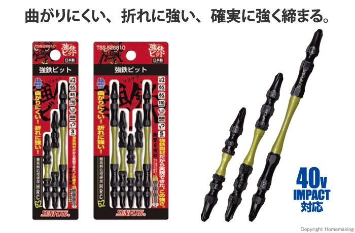 サンフラッグ 強鉄ビット 3本組 アソートセット 他 Tss ホームメイキング 電動工具 大工道具 工具 建築金物 発電機の卸値通販